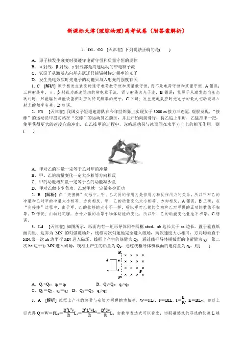 新课标天津(理综物理)高考试卷(附答案解析)