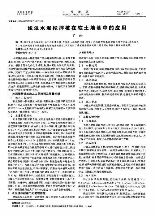 浅议水泥搅拌桩在软土地基中的应用