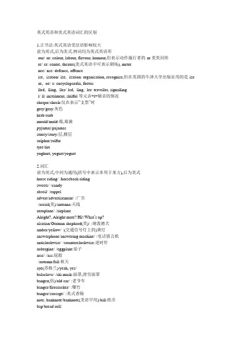 英式英语和美式英语词汇的区别