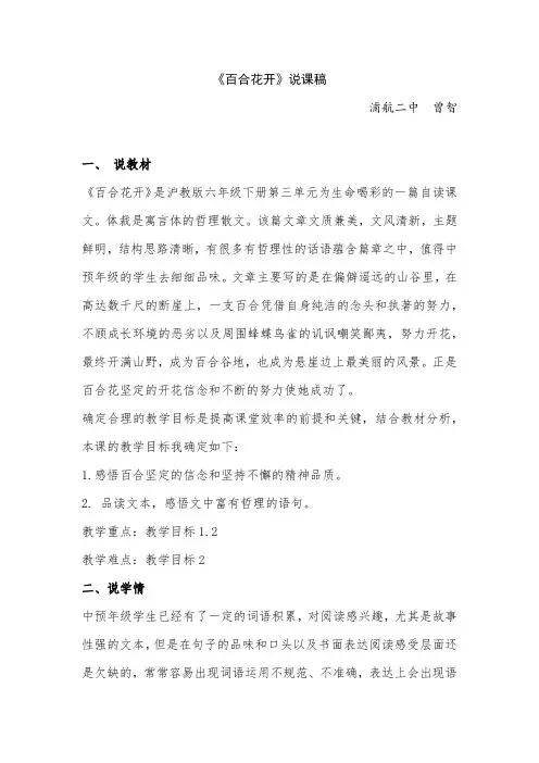 百合花开说课稿