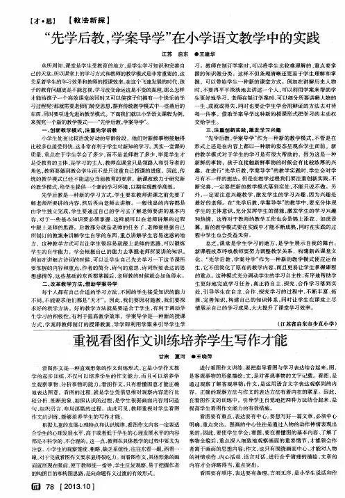 重视看图作文训练培养学生写作才能