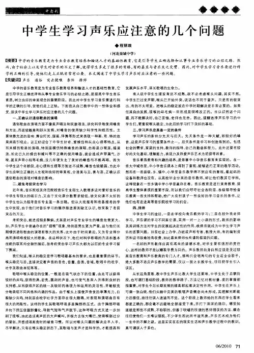 中学生学习声乐应注意的几个问题