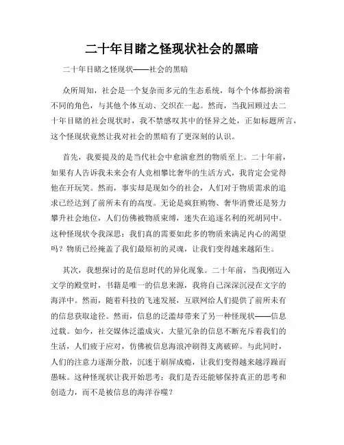 二十年目睹之怪现状社会的黑暗