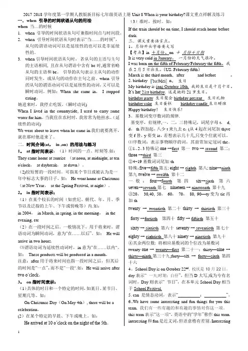 2017-2018学年度第一学期人教版新目标七年级英语上册Unit-8-When-is-your-b