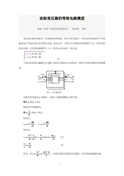 20170420-实际变压器的等效电路模型