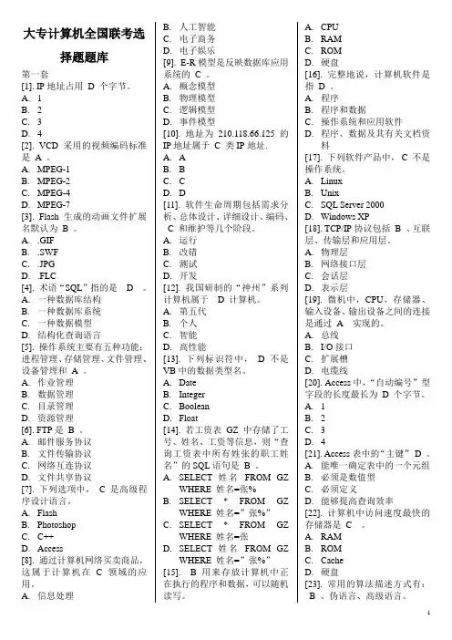 计算机考试选择题(带答案)