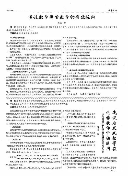 浅谈启发式教学在化学教学中的运用——以引导学生归纳“氧化物的定义”为例