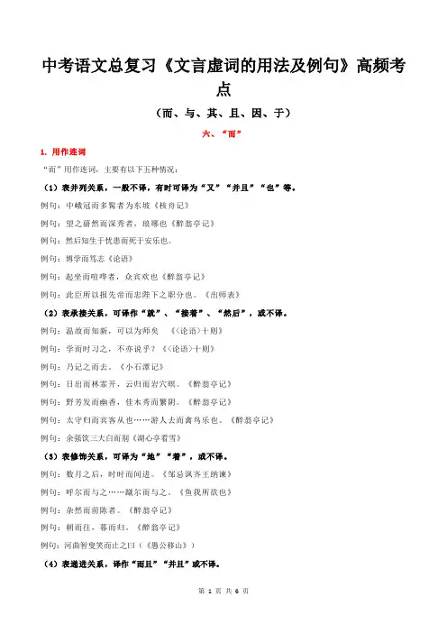 中考语文总复习《文言虚词的用法及例句》高频考点