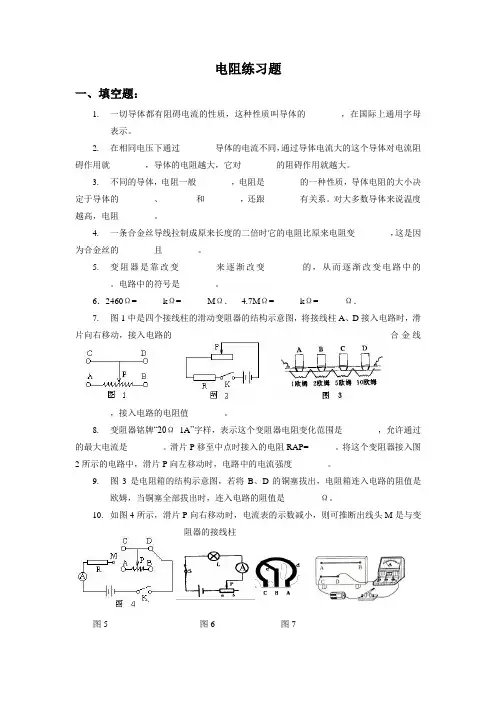 人教版九年级物理《电阻》习题1