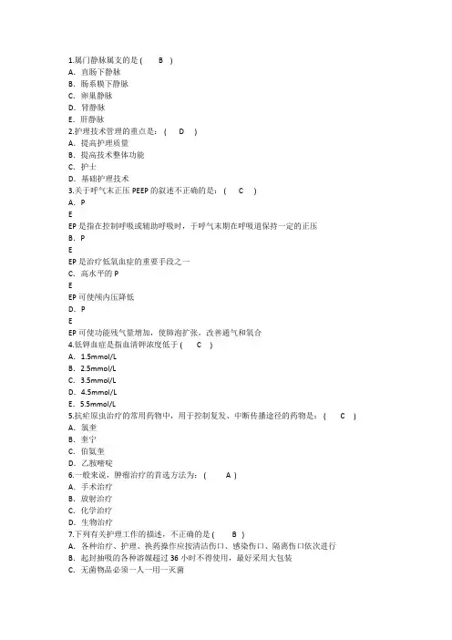 2016年护理资格考点：属门静脉属支汇总