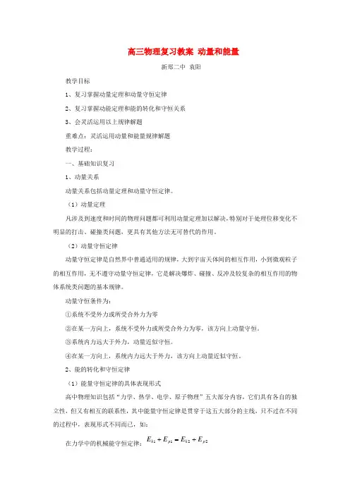 动量和能量