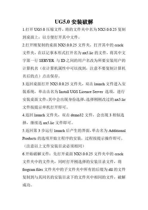 UG5.0安装破解方法
