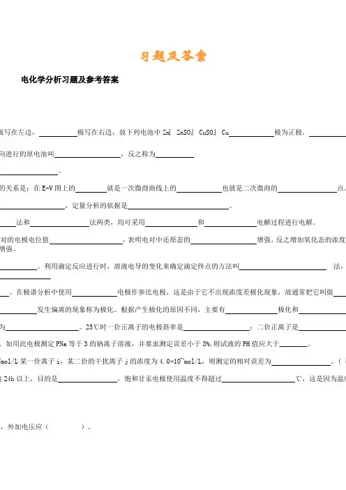 仪器分析习题及答案 2