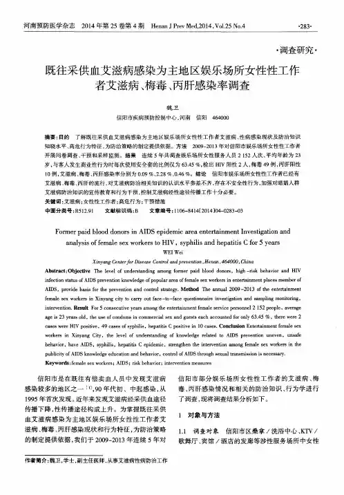 既往采供血艾滋病感染为主地区娱乐场所女性性工作者艾滋病、梅毒