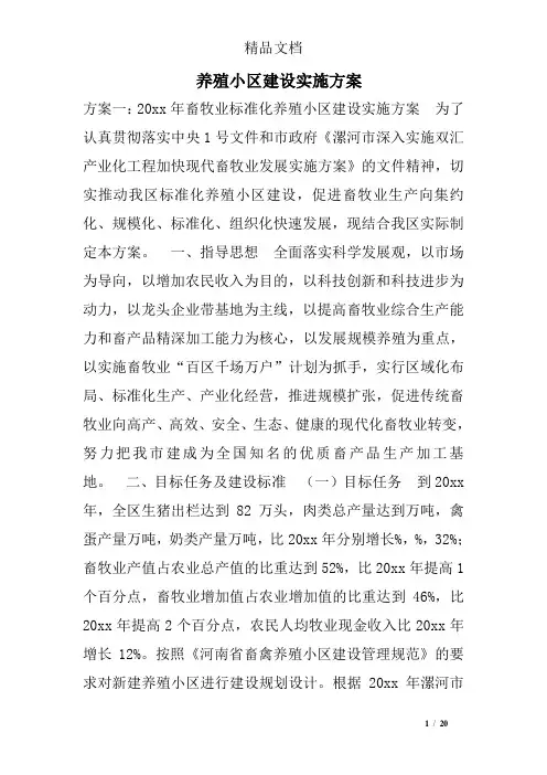 养殖小区建设实施方案