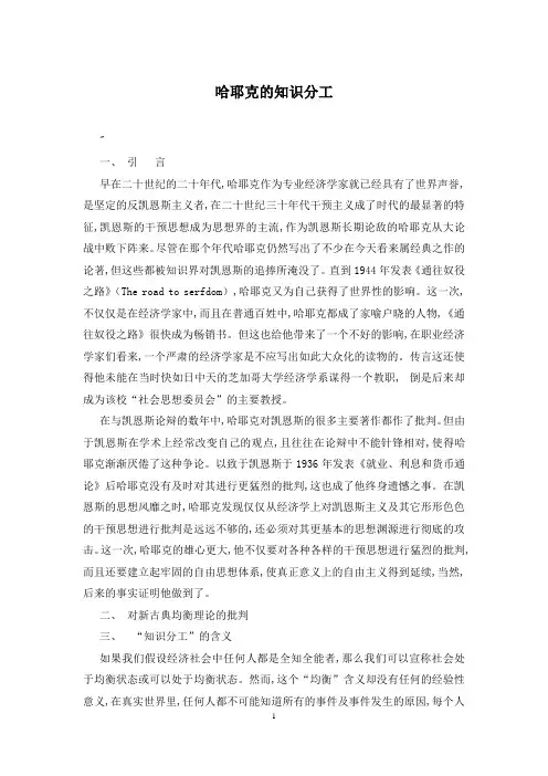 哈耶克的知识分工 2