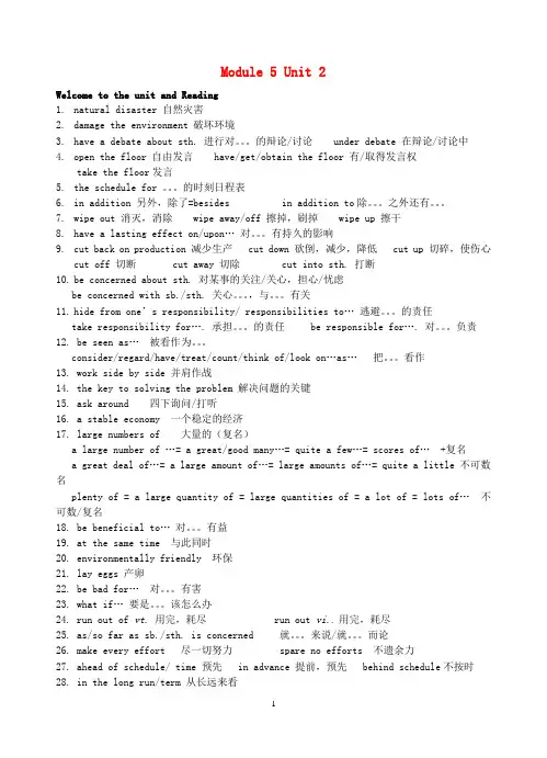 高中英语 第五模块第2单元词组整理 牛津版必修5