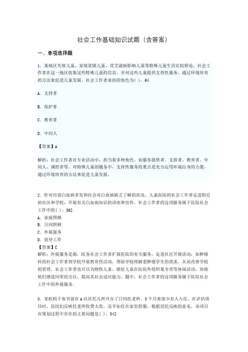 社区社会工作基础知识试题(含答案)acc