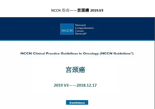 NCCN宫颈癌中文版指南2019v3
