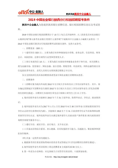2019中国农业银行陕西分行校园招聘报考条件