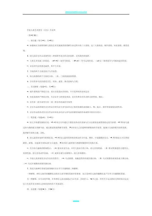 学前儿童艺术教育音乐形成性考核册答案