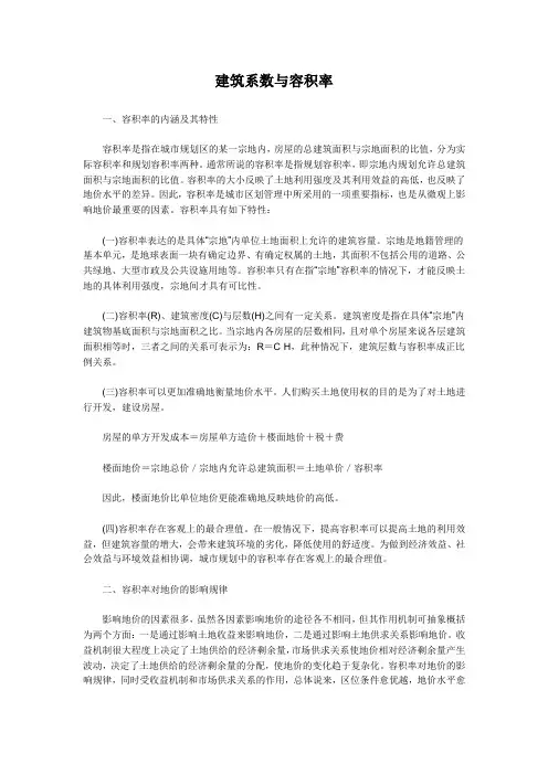 建筑系数 与 容积率