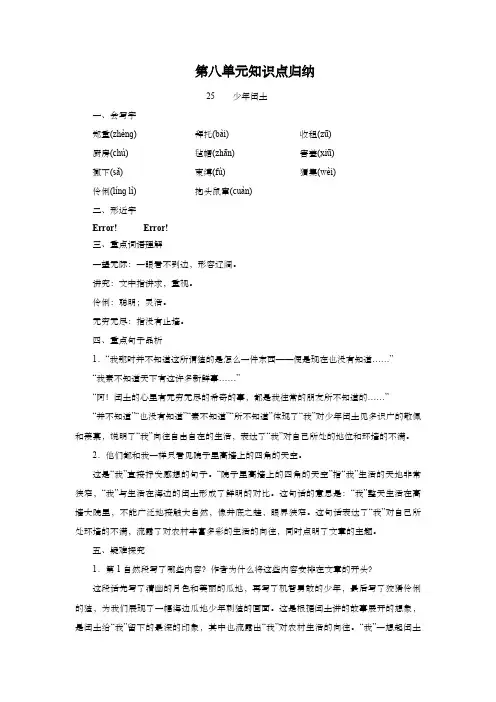 人教部编版六年级语文上册第八单元知识归纳(素材)