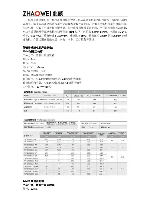 低噪音减速电机产品参数与用途介绍