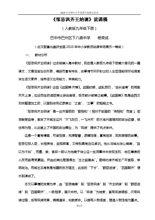 邹忌讽齐王纳谏说课稿