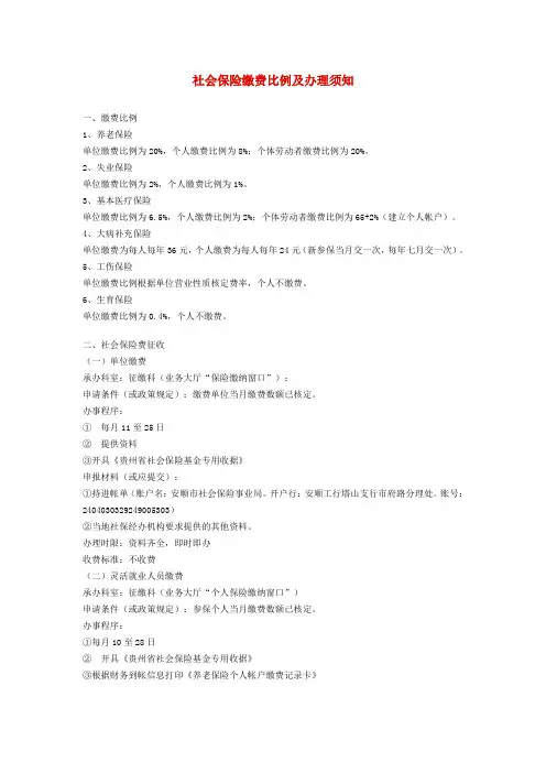 社会保险缴费比例及办理须知
