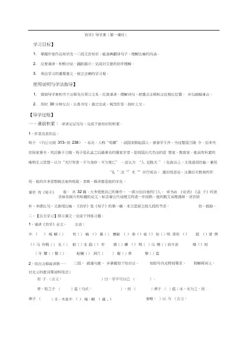 精品：《劝学》导学案(带答案)