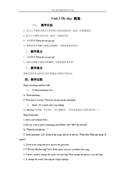 牛津译林版-英语-四下-Unit 3 My Day同步教案