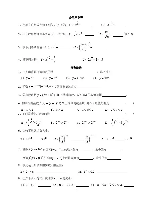 指数函数、对数函数、幂函数基本性质练习(含答案)