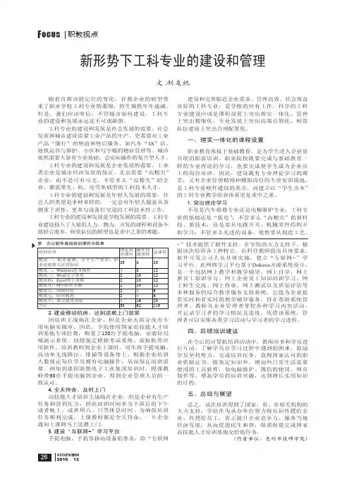 新形势下工科专业的建设和管理