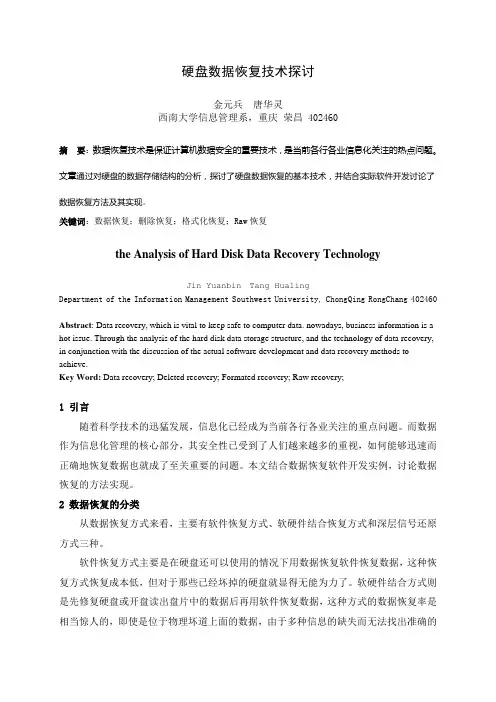 浅谈Windows数据恢复原理及其实现资料