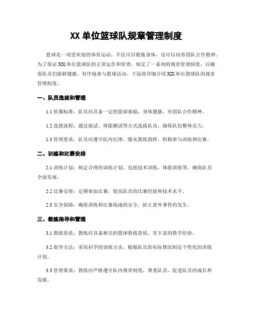 XX单位篮球队规章管理制度 2