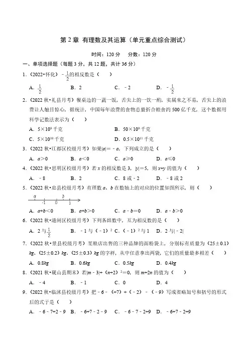 第二章 有理数及其运算(单元测试)(考试版)