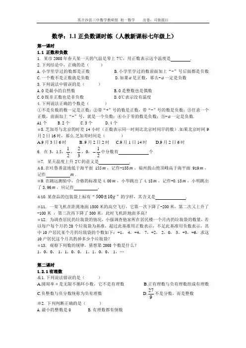 1.1正负数课时练(人教新课标七年级上)