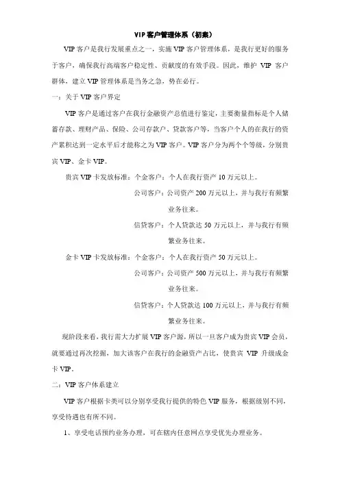 VIP客户管理方案2