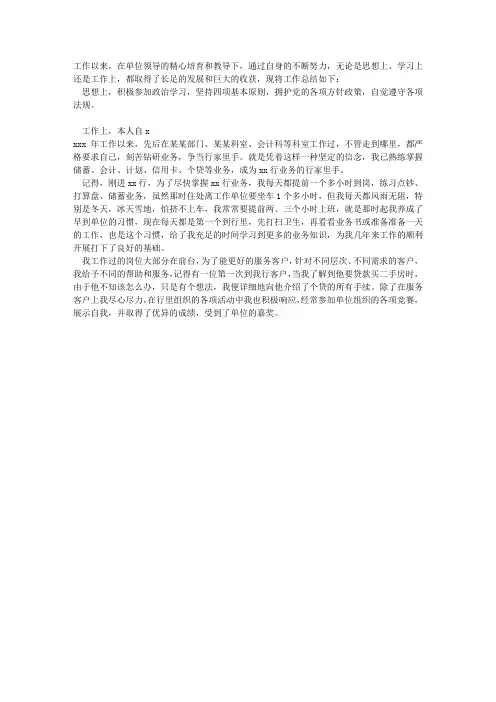 个人自我鉴定模板
