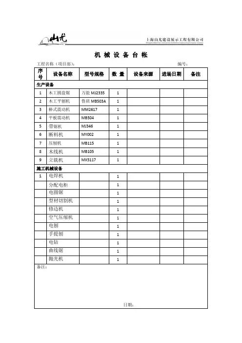 施工机械设备台账