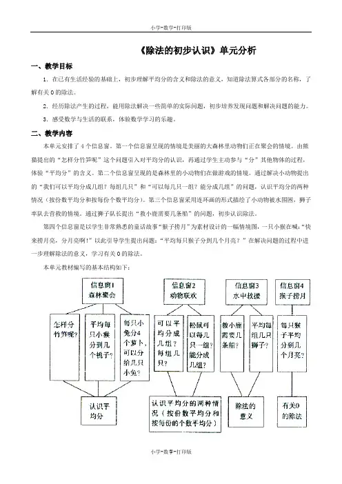 青岛版-数学-二年级上册-《除法的初步认识》单元分析