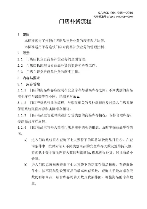 门店补货流程