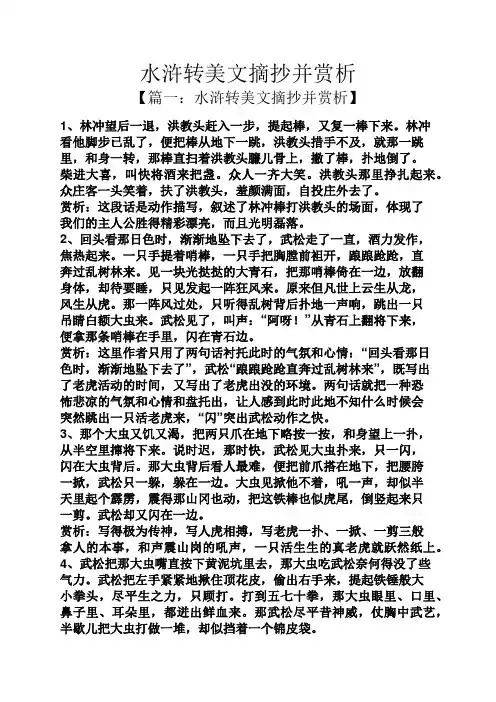 水浒转美文摘抄并赏析