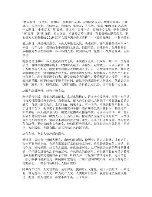 2019江苏卷高考满分作文赏析——《澡堂滋味》
