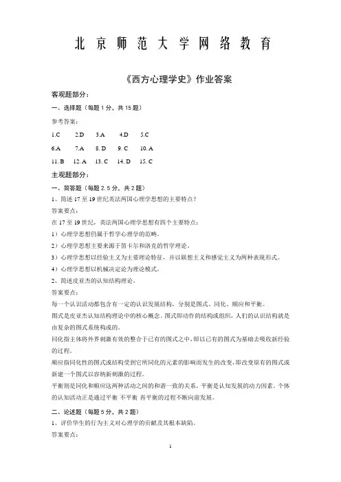 心理学史
