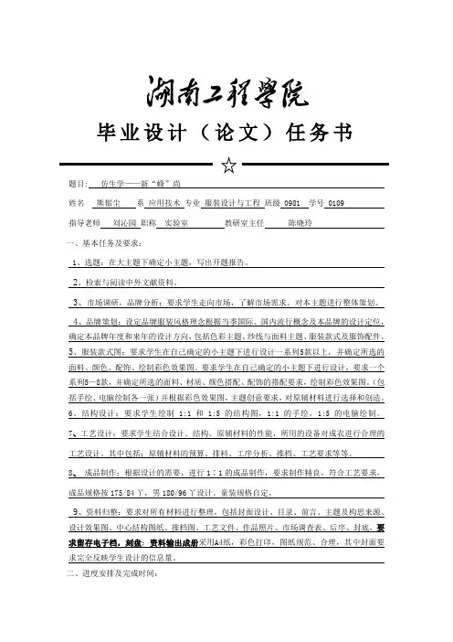 服装设计毕业论文任务书