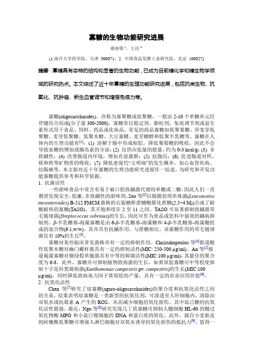 功能寡糖的研究进展