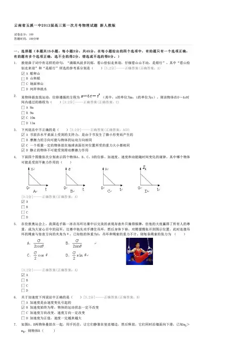 云南省玉溪一中2013届高三第一次月考物理试题新人教版-高三物理试卷与试题