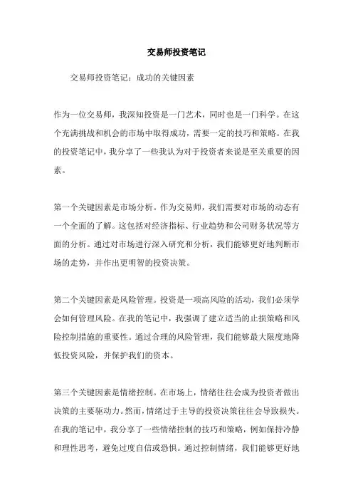 交易师投资笔记